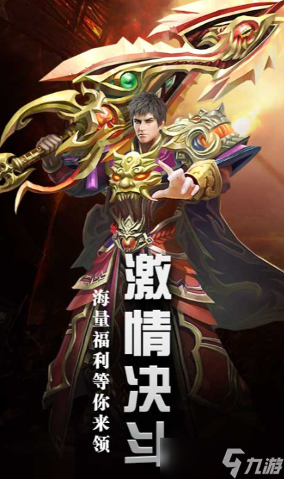 烈焰奇剑下载方式 烈焰奇剑预约地址分享截图