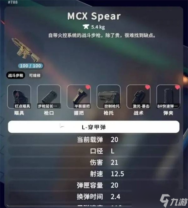 逃离鸭科夫MCXSpear配件怎么搭配
