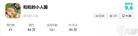 腾讯《小人国》新作首发便强势霸榜 引爆全球热潮