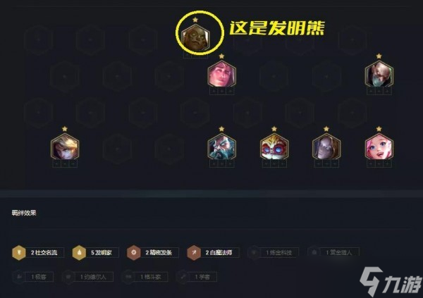 金鏟鏟之戰(zhàn)發(fā)明家陣容搭配攻略 發(fā)明家陣容裝備站位推薦