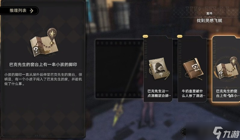 二重螺旋灵感飞贼完成攻略