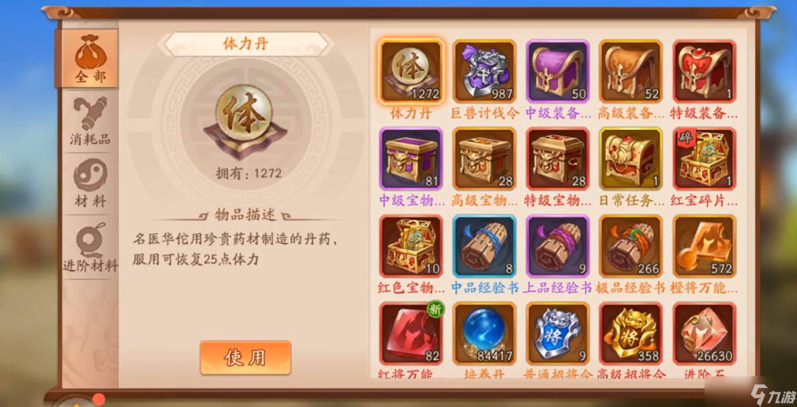 少年三国志2平民元宝怎么用