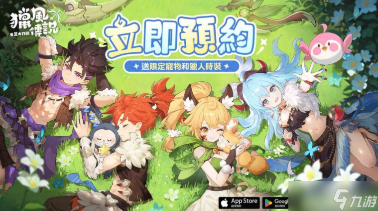 《猎风传说：石器大作战》手游预约开始 <a href=