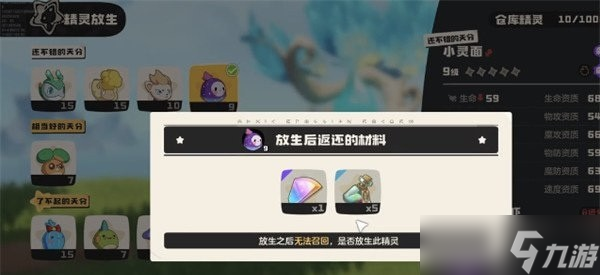 洛克王国世界精灵放生方法