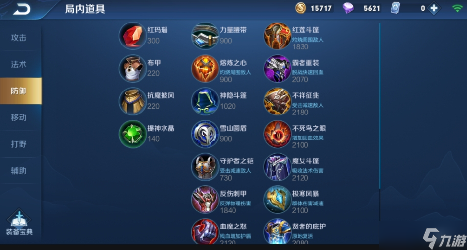 王者荣耀坦克防御装备怎么选择