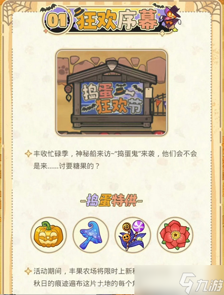 光与夜之恋捣蛋狂欢节活动全指南