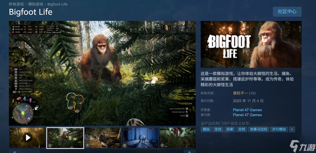 模拟大脚怪生活的游戏《BigfootLife》如今已登陆Steam