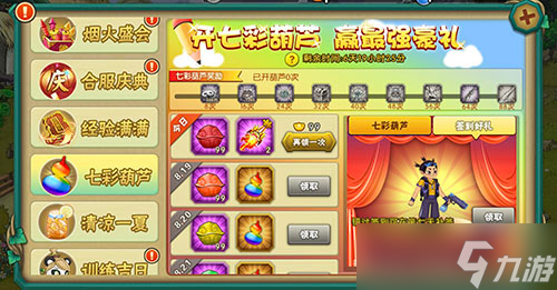 葫芦娃葫芦娃手游活动《七彩葫芦》启动！大量奖励等你领取