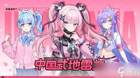 低价拓市场 《中国式地雷女》定价策略 不到30元