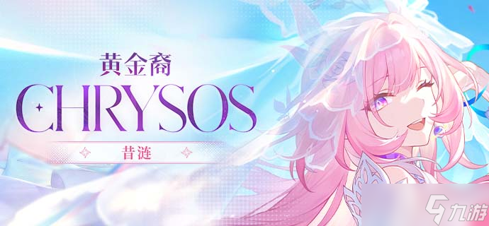 崩铁3.7版本卡池信息公布 昔涟卡池来袭~