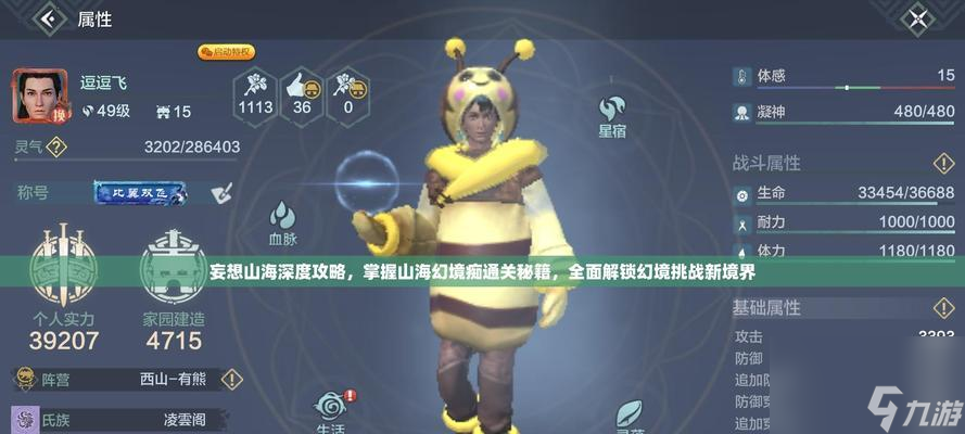 《妄想山海幻境全关卡通关攻略》 挑战各大BOSS 