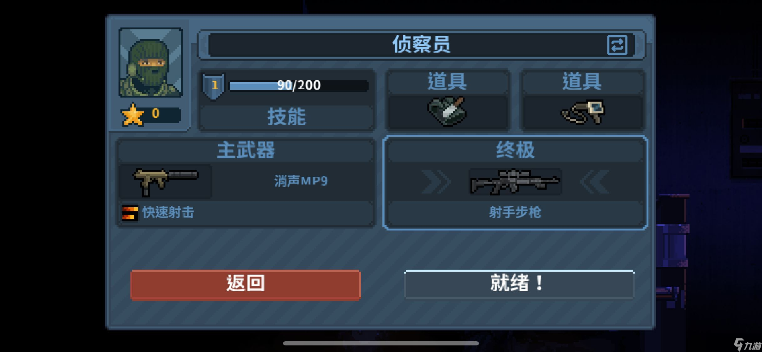 《破门而入行动小队》侦察手介绍