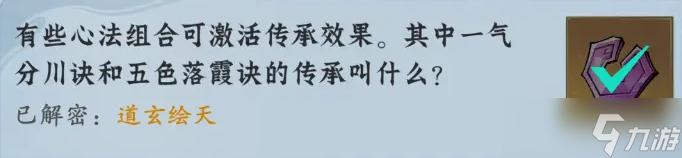 问剑长生神念禁制巫山见闻其三解密答案汇总