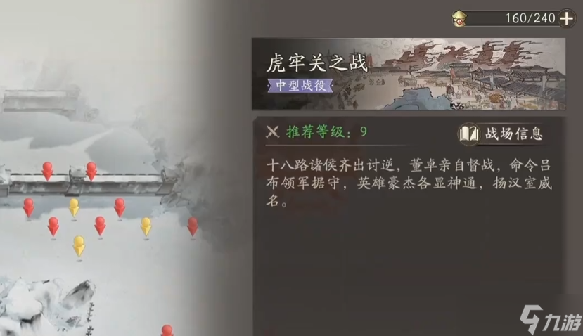 三国望神州虎牢关之战怎么打 虎牢关之战打法攻略图文