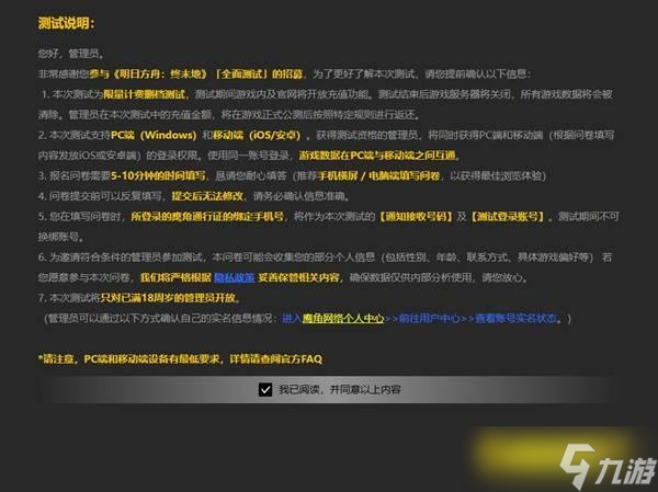 《明日方舟终末地》测试预约教程-测试资格获取详细流程