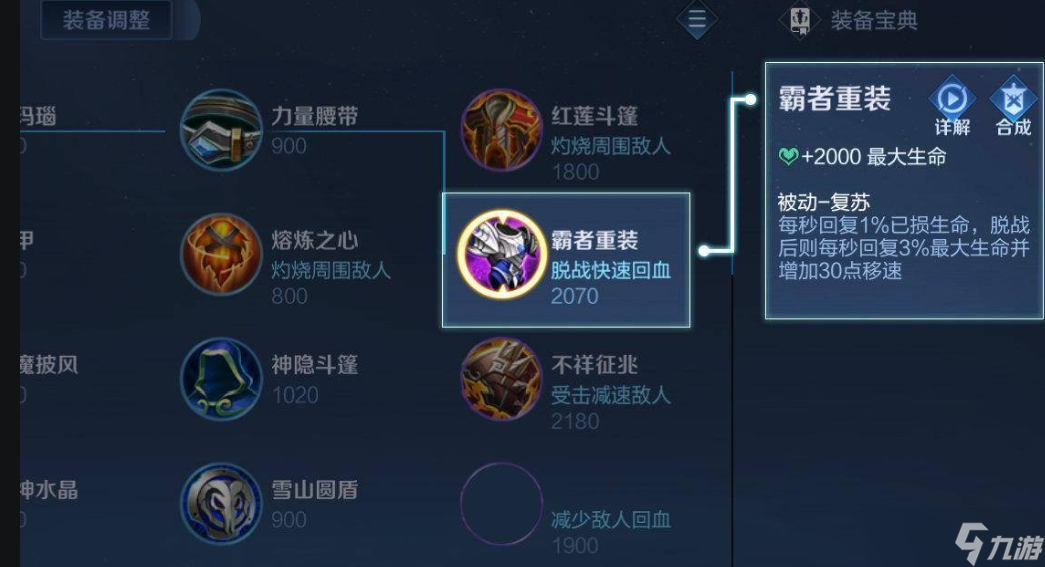 王者荣耀坦克防御装备如何选择