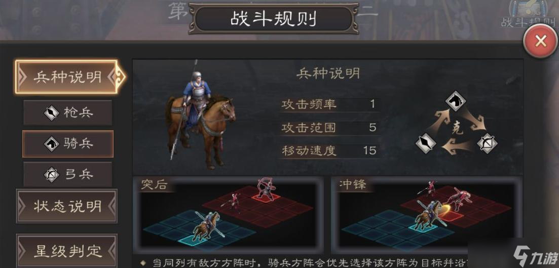 《三国志威力无双器械详解》 掌控战局 