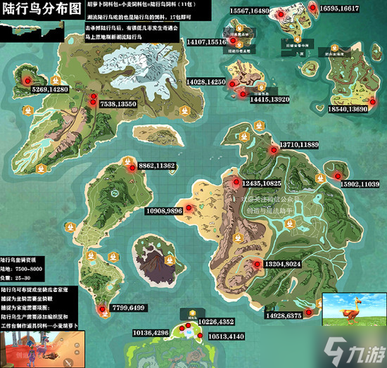 创造与魔法陆行鸟在哪里 创造与魔法陆行鸟 最好捉的飞行坐骑 在哪里必刷2022