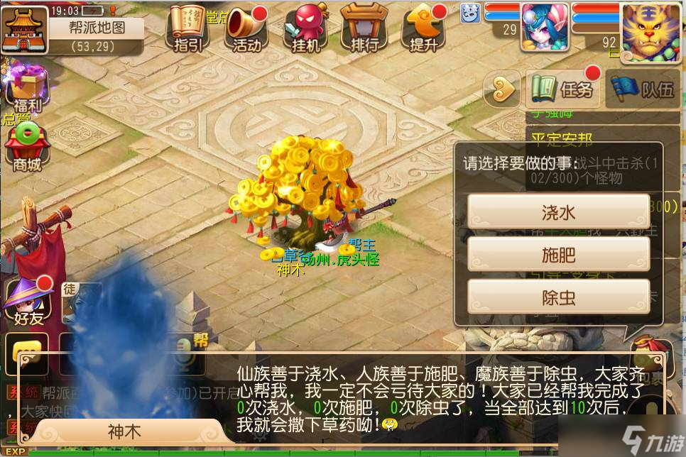 《梦幻西游》帮派百草谷玩法攻略