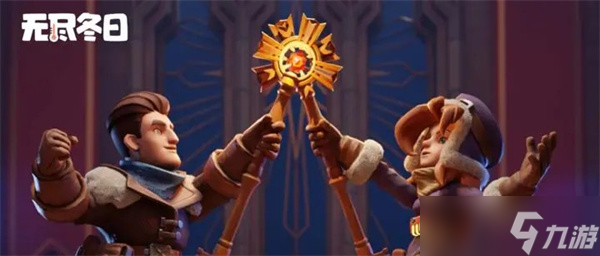 无尽冬日五代传说英雄培养攻略