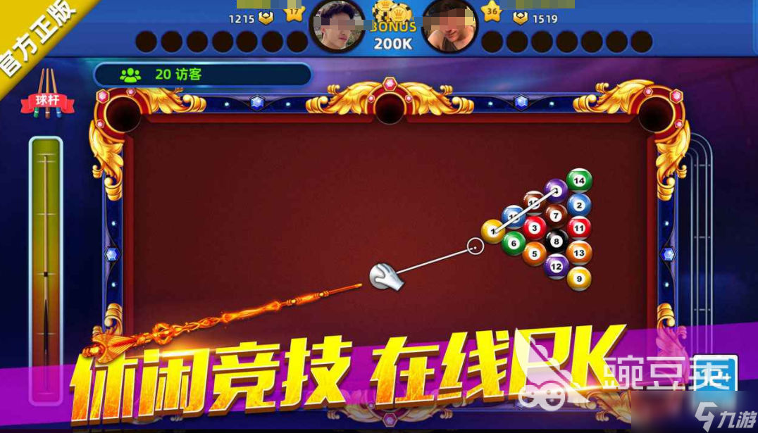 城市桌球下载 城市桌球预约地址