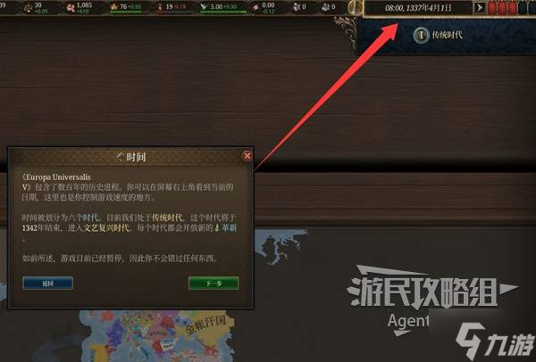 《欧陆风云5》系统机制教学 新手入门教程