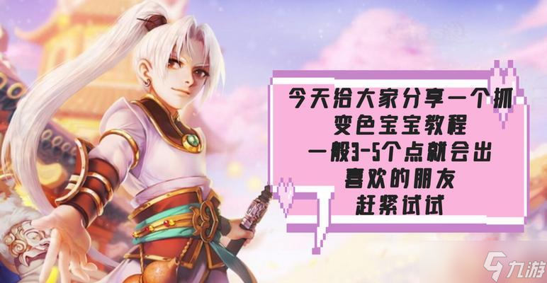 大话西游中抓宝宝的技巧是什么？