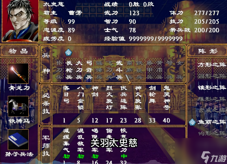 三国群英传2四鬼是什么军师