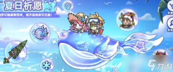 英勇之地夏日祈愿活動