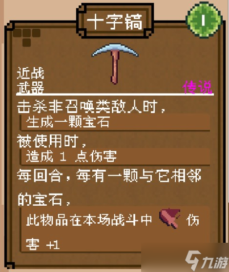 背包英雄矿镐宝石流搭配介绍