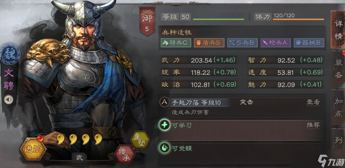 三国志战略版郭淮后期怎么玩