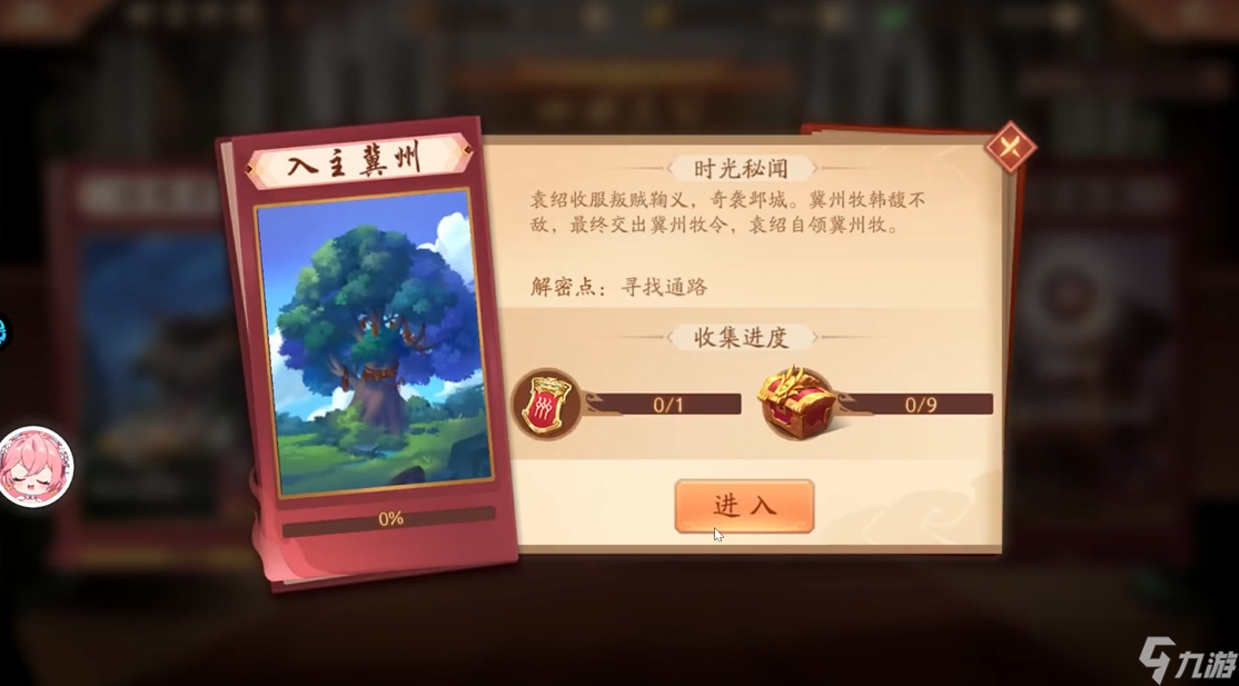 少年三國志2入主冀州怎么過