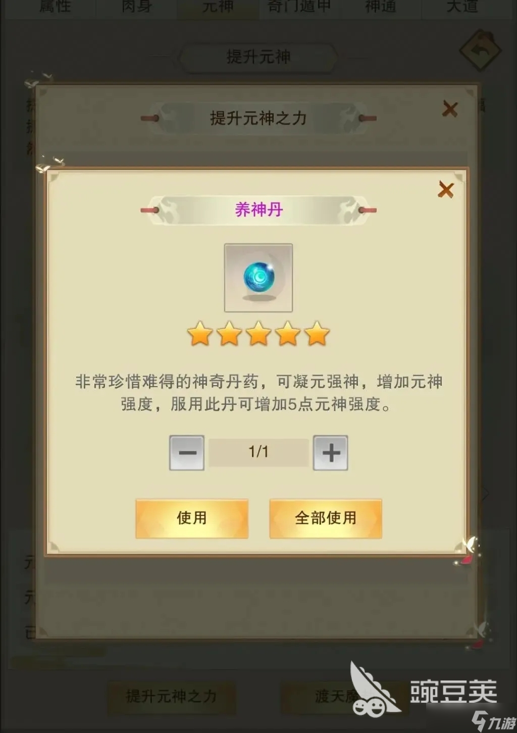 想不想修真第二化身攻略 想不想修仙第二化身新手教學(xué)指南