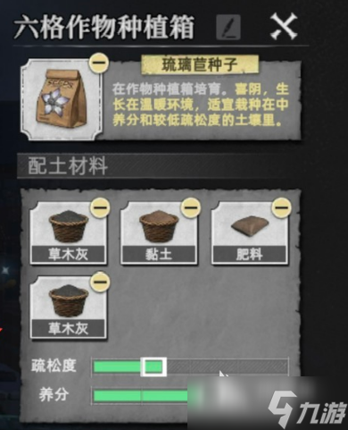 荒原曙光草木灰与土壤搭配攻略 荒原曙光草木灰与土壤怎么搭配