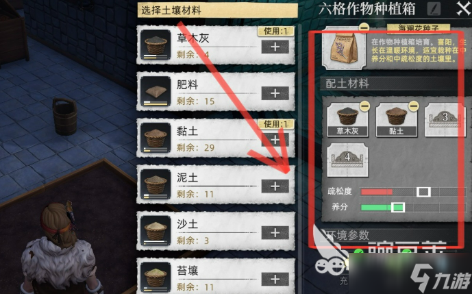 荒原曙光草木灰与土壤搭配攻略 荒原曙光草木灰与土壤怎么搭配