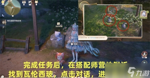 无限暖暖游说七位自由搭配师任务完成指南