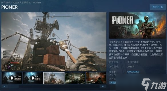 第一人称射击MMO游戏,《荒原先驱》公开测试现已开启