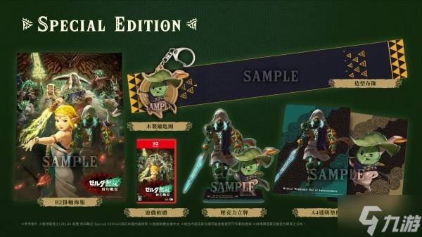 《塞尔达无双封印战记》预购及店铺特典内容一览 封印战记有预购奖励吗