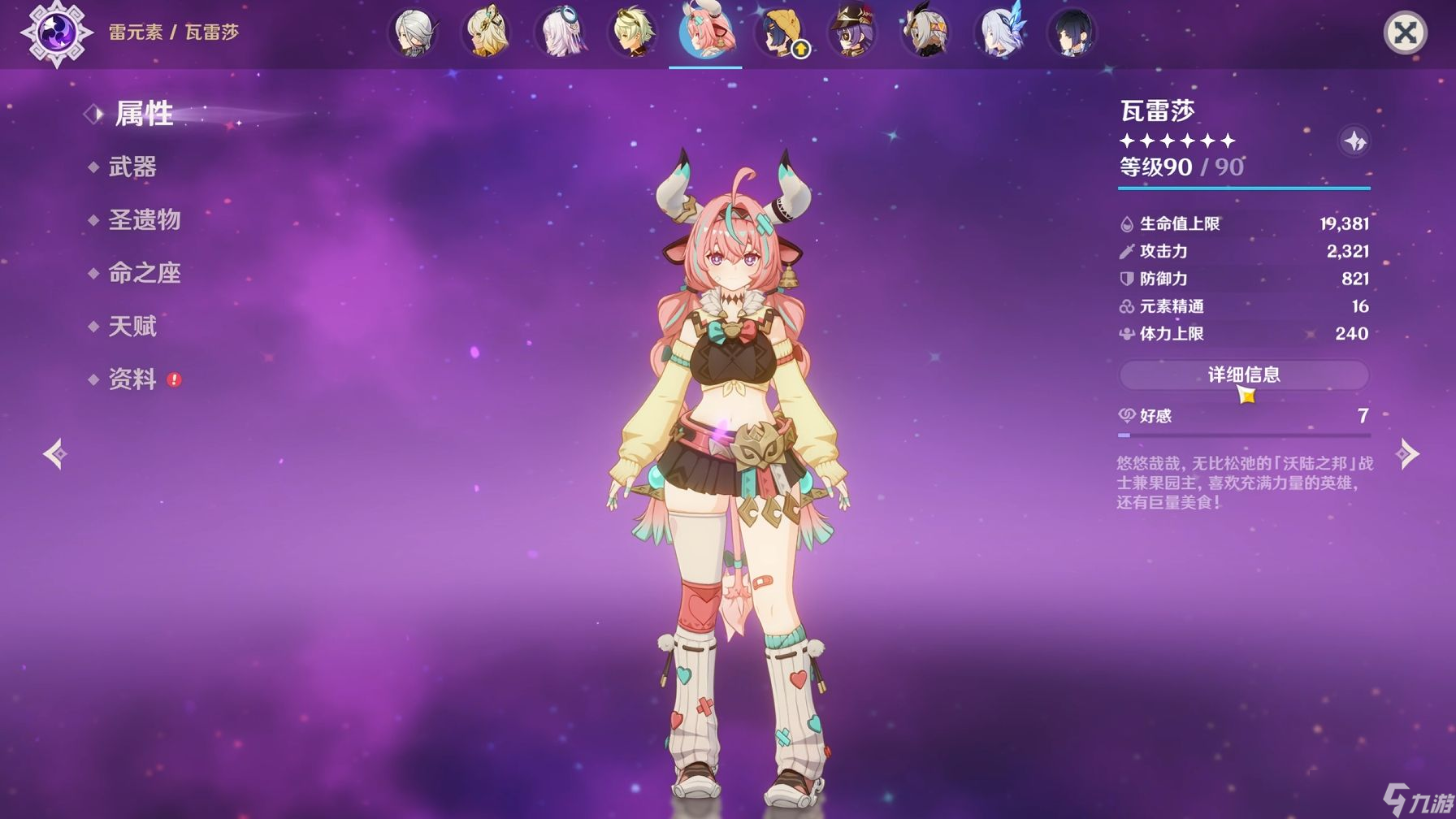 原神瓦雷莎命座怎么点