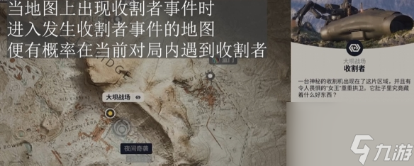 ARCRaiders收割者在哪里