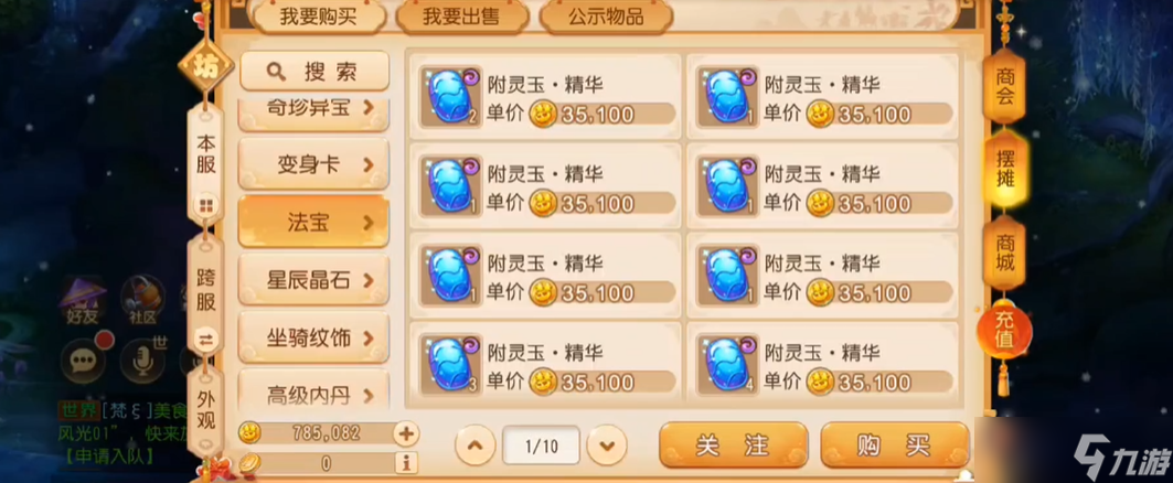 梦幻西游手游法宝精华什么