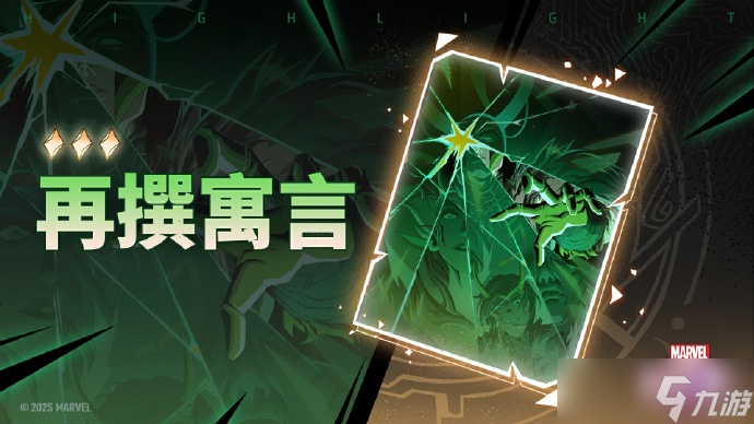 《漫威:秘法狂潮》洛基高光能力解析,旧日传说焕新助力战斗