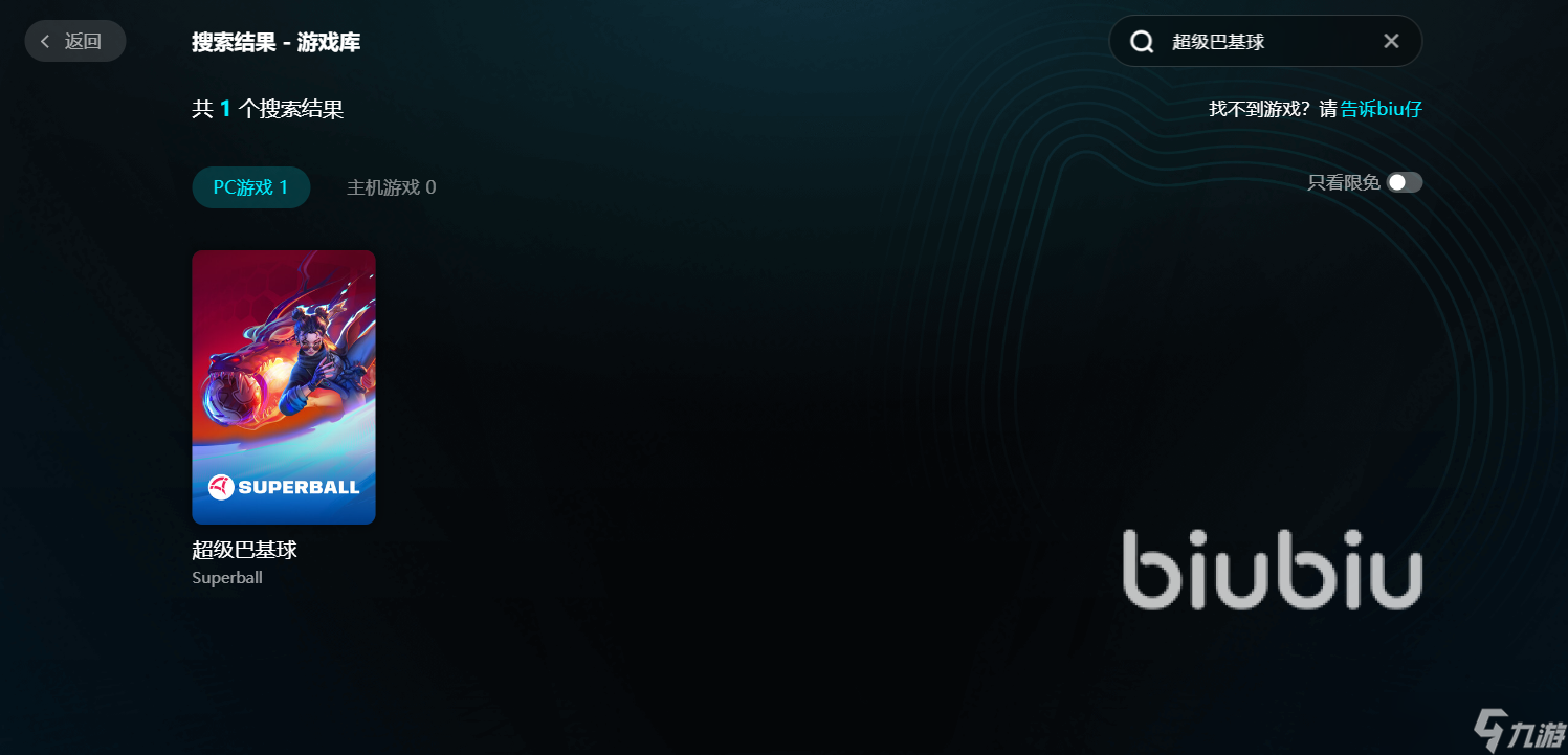 超级巴基球加速器选哪个 靠谱免费的超级巴基球加速器推荐