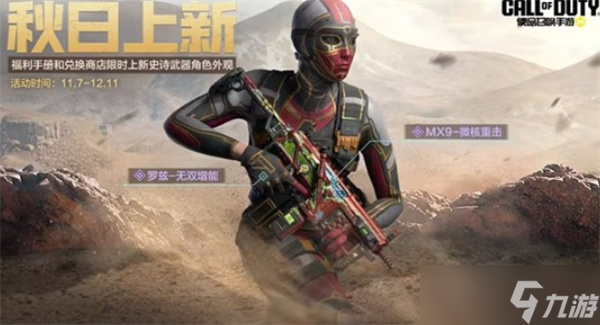 《使命召喚手游》x《少女前線》聯(lián)動活動即將返場！