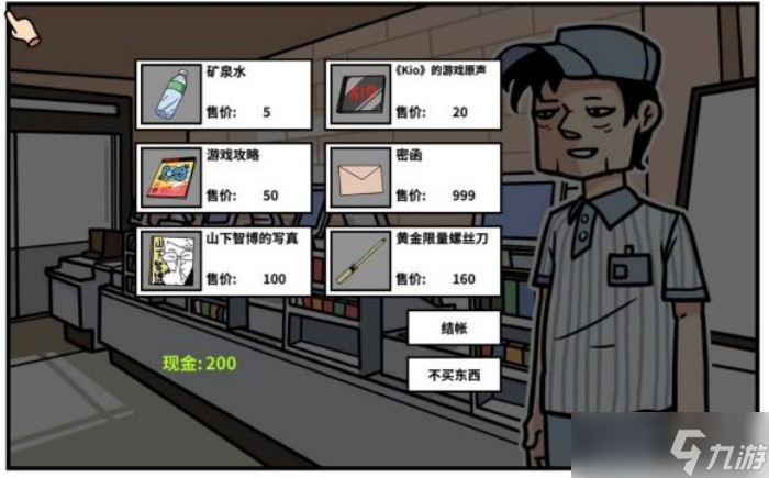 少年的人间奇遇第二章通关攻略