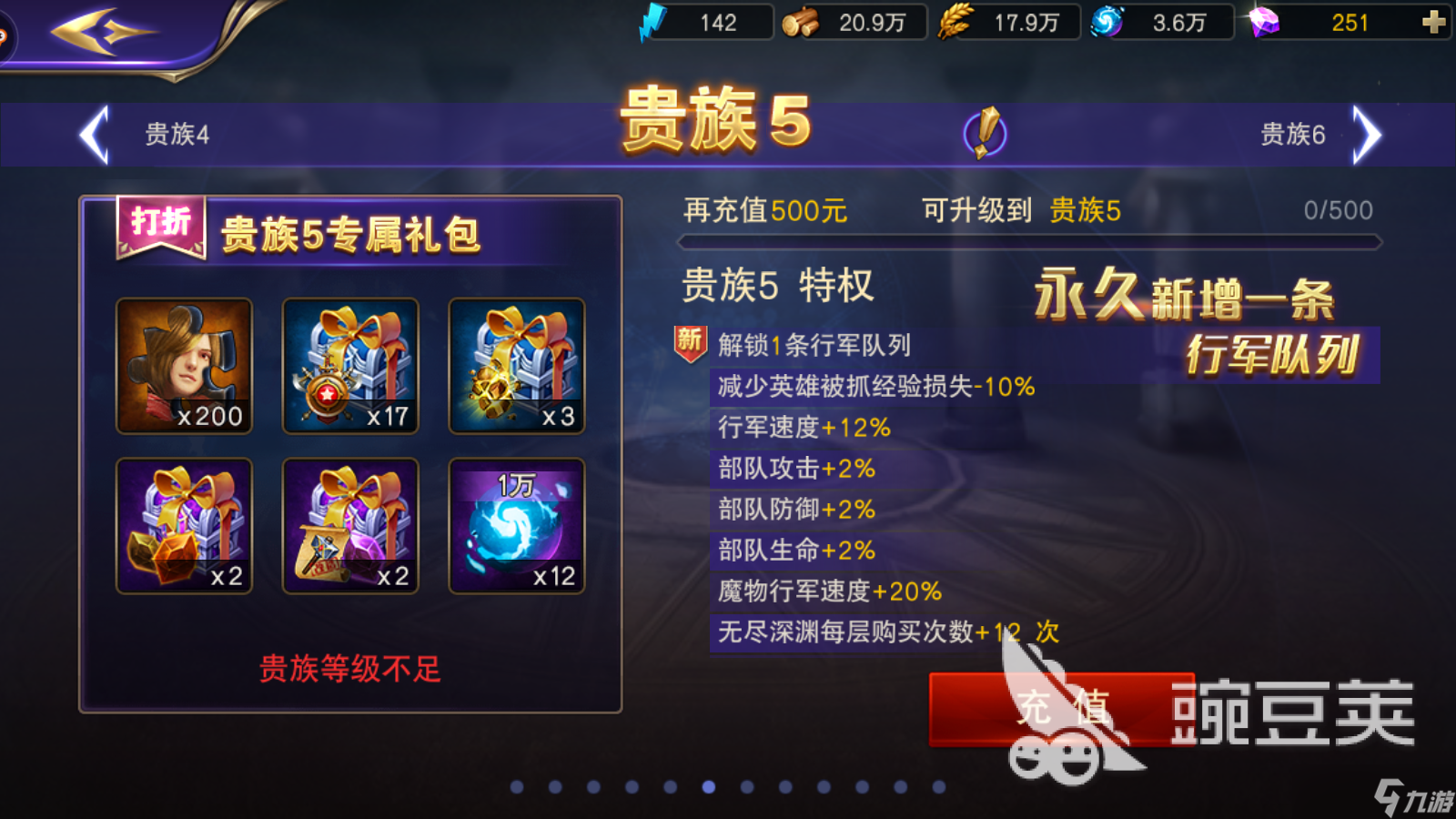 破晓奇兵怎么升贵族？充钱就完事了！