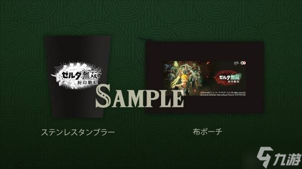 《塞尔达无双封印战记》预购及店铺特典内容一览 封印战记有预购奖励吗