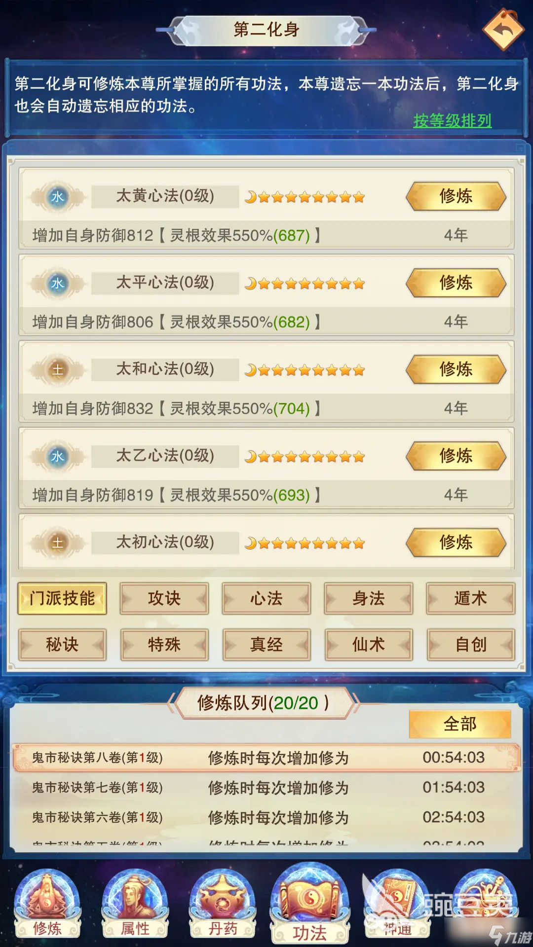 想不想修真第二化身攻略 想不想修仙第二化身新手教学指南