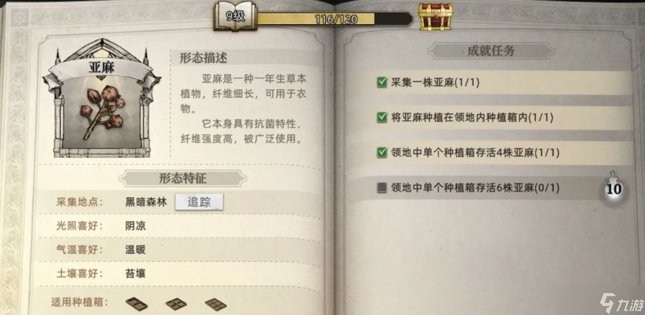 《荒原曙光》亚麻位置一览