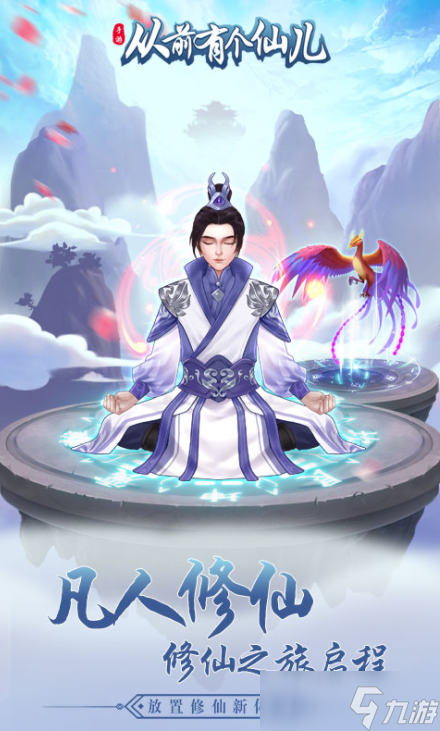 从前有个仙儿公测时间 从前有个仙儿什么时候上线截图